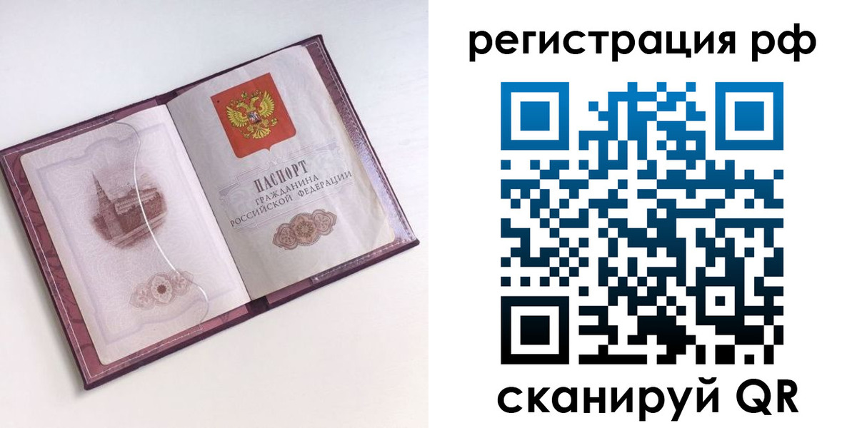 временная регистрация недорого в Новом Осколе
