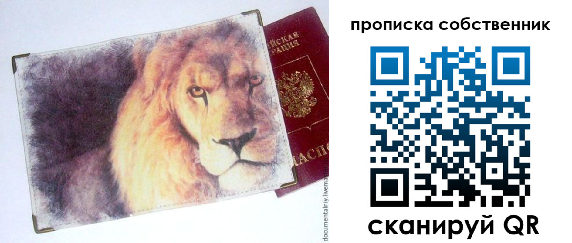 временная прописка в Новом Осколе