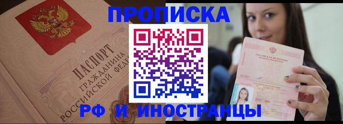 временная регистрация в квартире в Новом Осколе