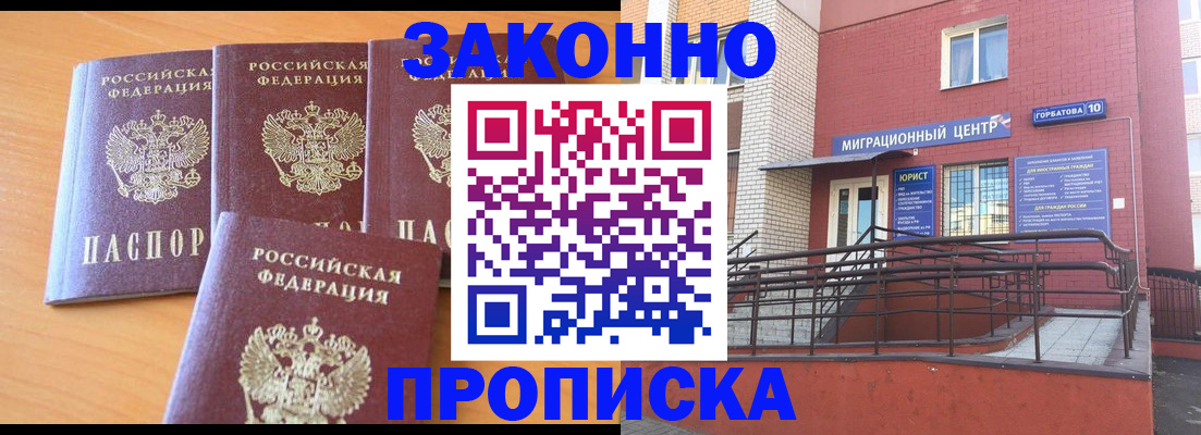 прописка штамп в Новом Осколе