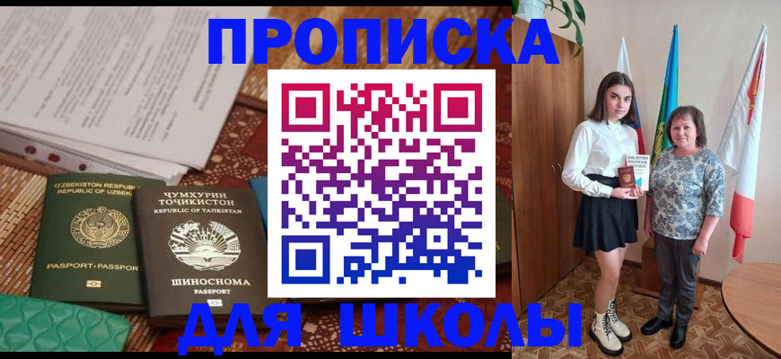 регистрация для школы в Новом Осколе