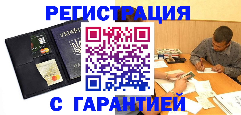 прописка штамп в Новом Осколе