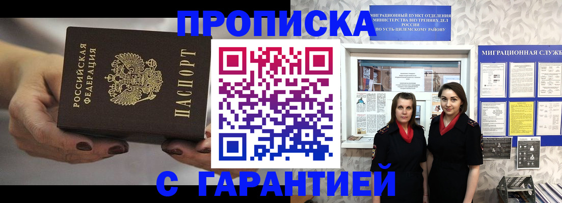 временная регистрация купить в Новом Осколе