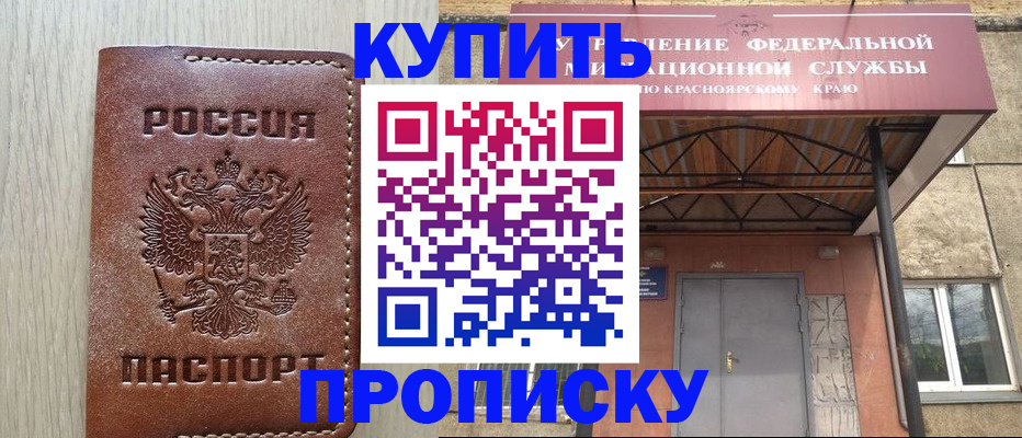 прописка регистрация в Новом Осколе